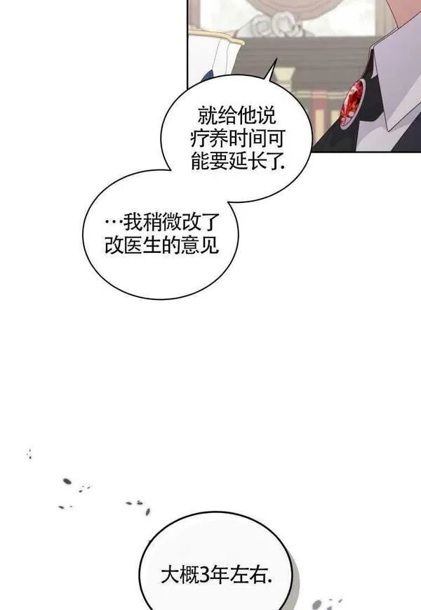 恶棍公爵的宝贝女儿第二季漫画,第17话6图