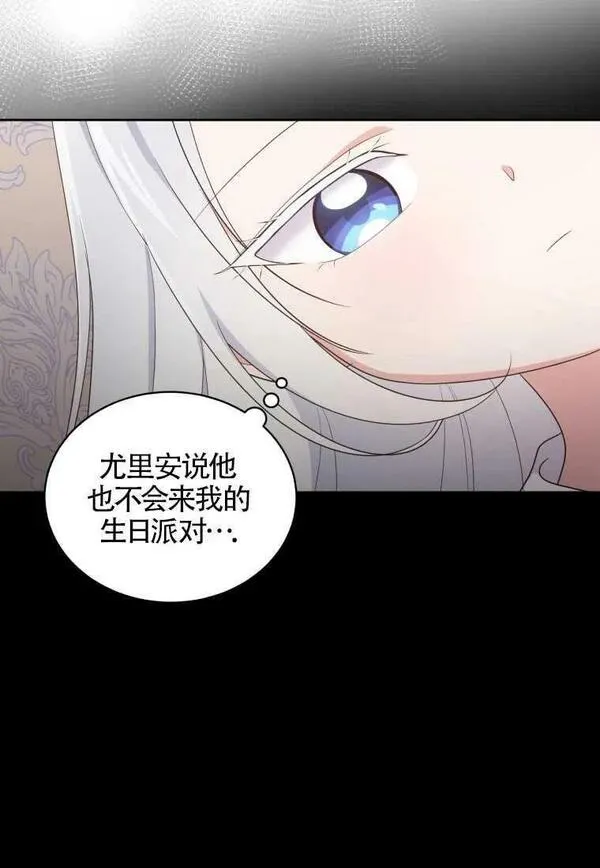 恶棍公爵的宝贝女儿第二季漫画,第17话35图