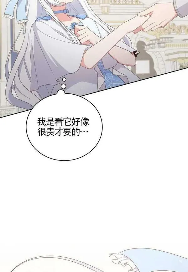 恶棍公爵的宝贝女儿第二季漫画,第18话76图