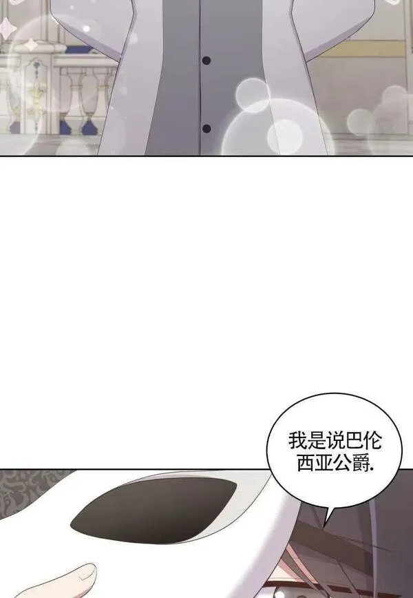 恶棍公爵的宝贝女儿第二季漫画,第18话68图