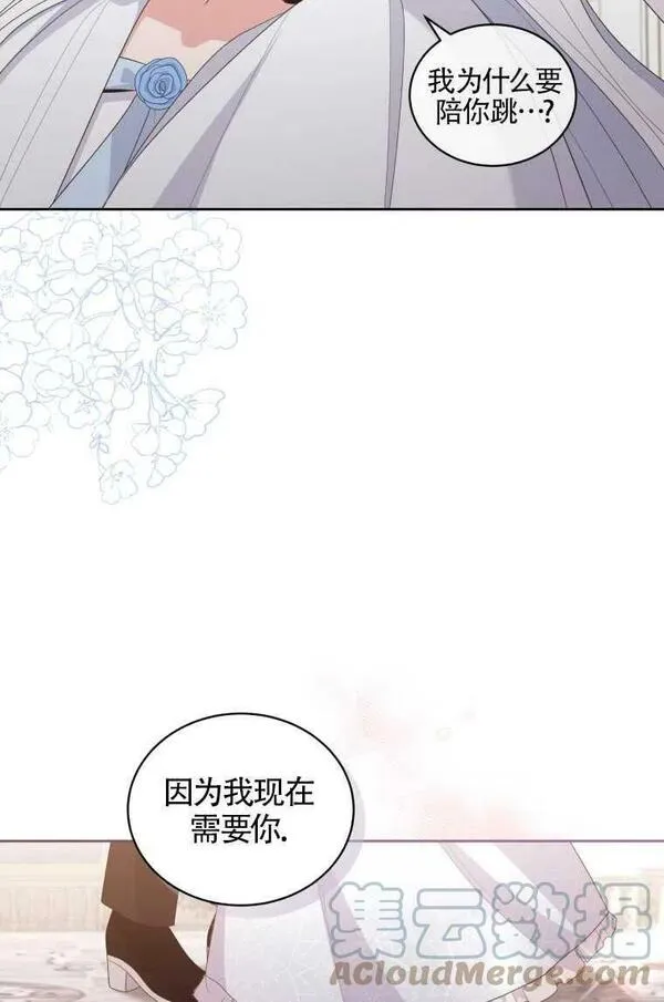 恶棍公爵的宝贝女儿第二季漫画,第18话81图