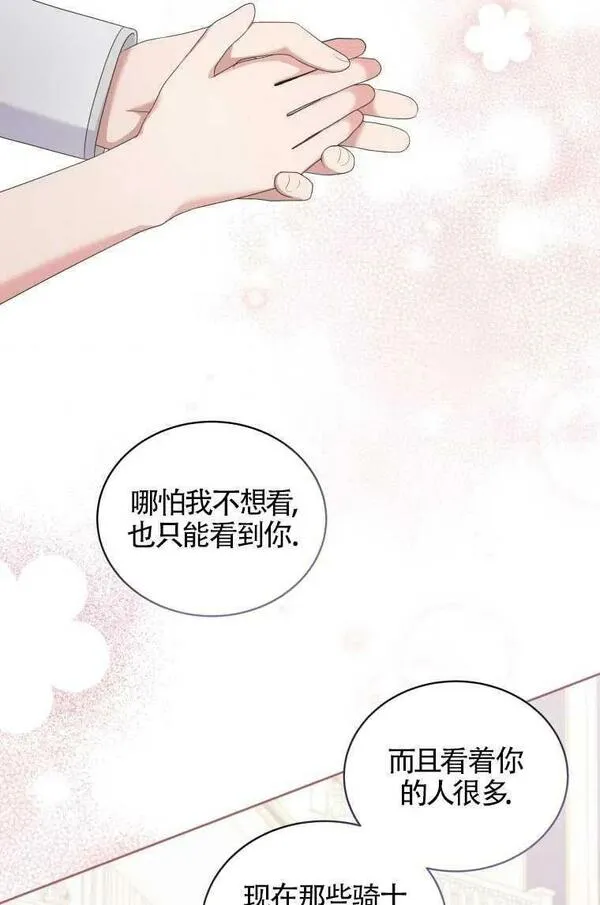 恶棍公爵的宝贝女儿第二季漫画,第18话84图