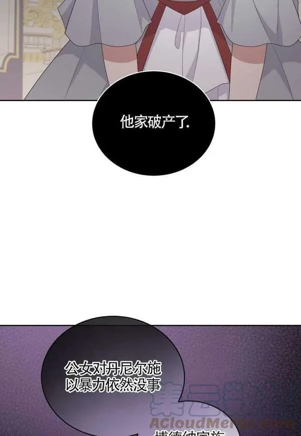 恶棍公爵的宝贝女儿第二季漫画,第18话25图