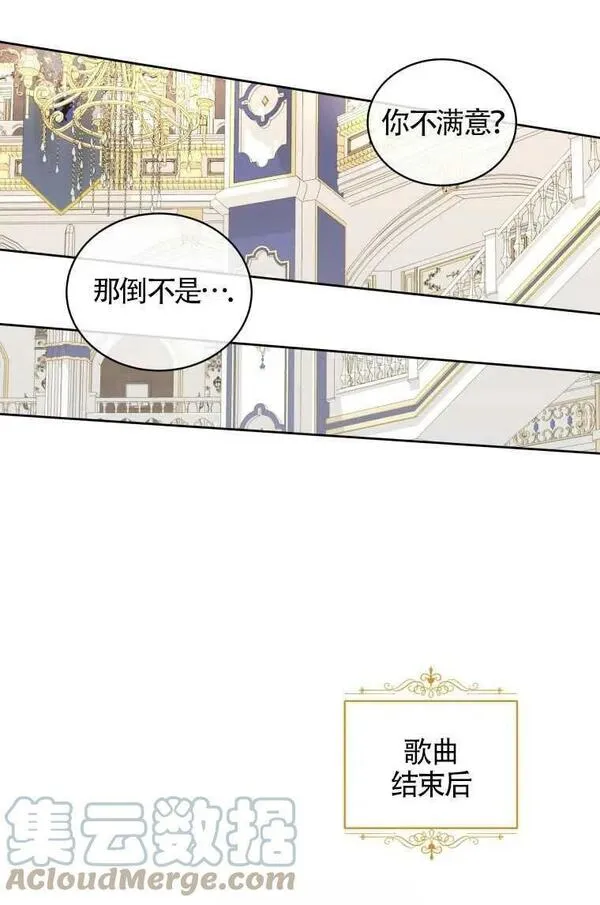 恶棍公爵的宝贝女儿第二季漫画,第18话89图