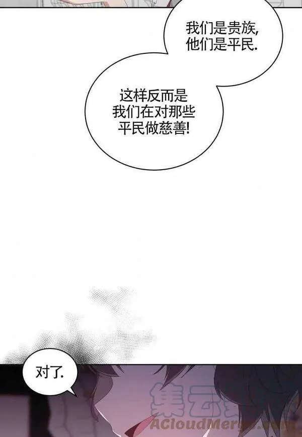 恶棍公爵的宝贝女儿第二季漫画,第18话29图