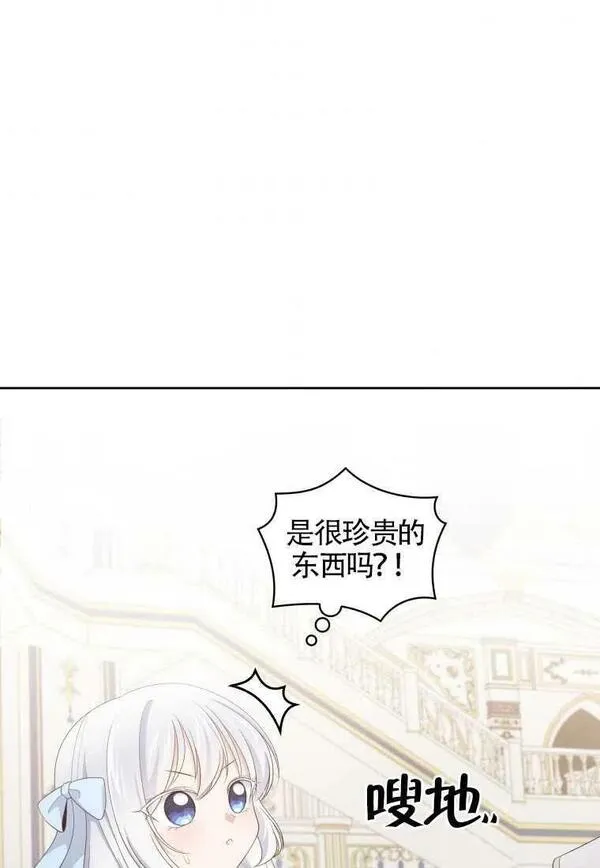 恶棍公爵的宝贝女儿第二季漫画,第18话75图