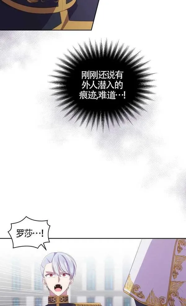 恶棍公爵的宝贝女儿第二季漫画,第19话27图