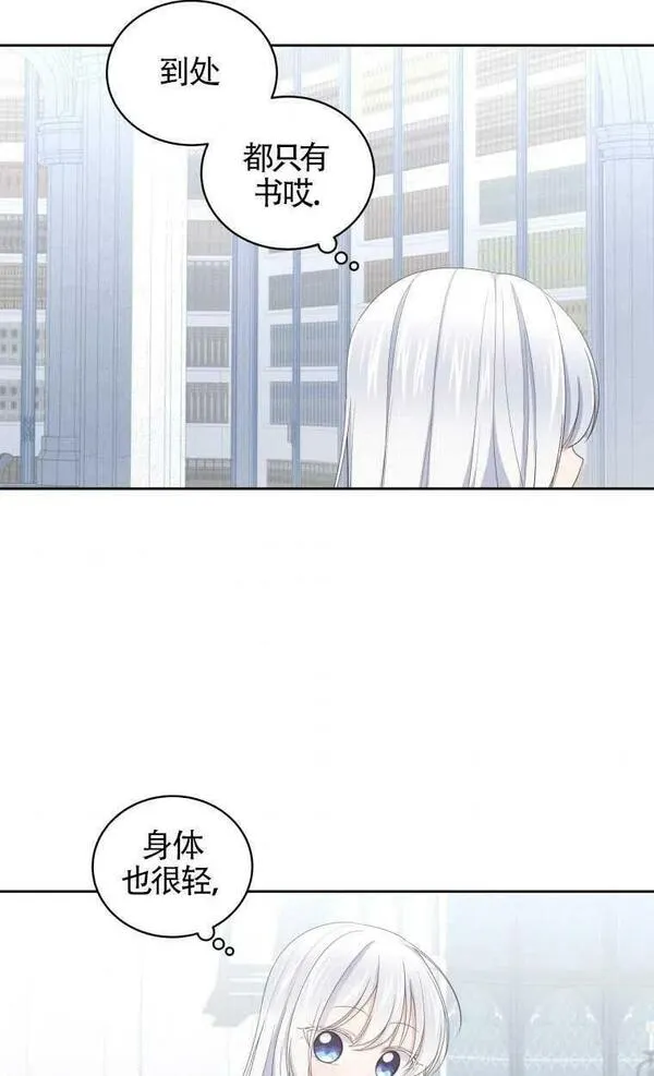 恶棍公爵的宝贝女儿第二季漫画,第20话9图