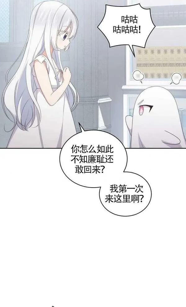 恶棍公爵的宝贝女儿第二季漫画,第20话26图