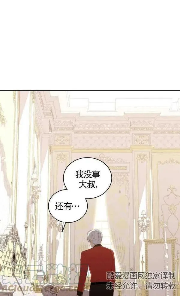 恶棍公爵的宝贝女儿第二季漫画,第20话55图