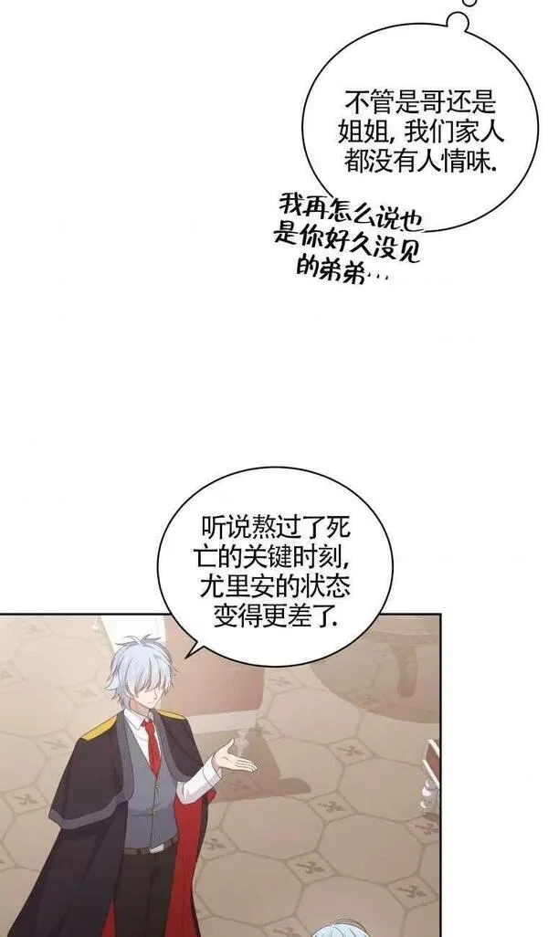 恶棍公爵的宝贝女儿第二季漫画,第21话47图