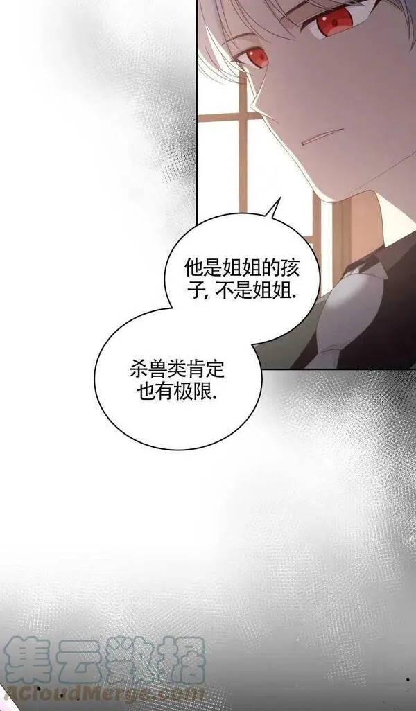 恶棍公爵的宝贝女儿第二季漫画,第21话49图