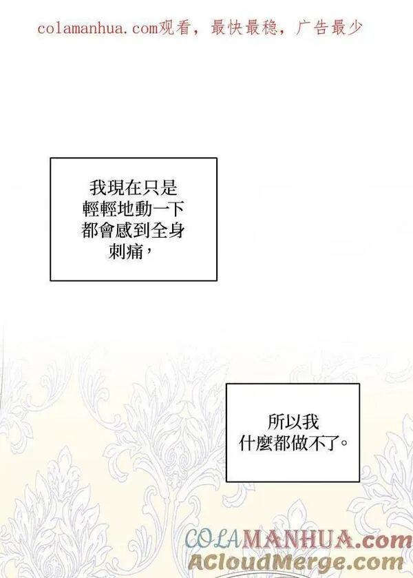 恶棍公爵的宝贝女儿第二季漫画,第21话81图