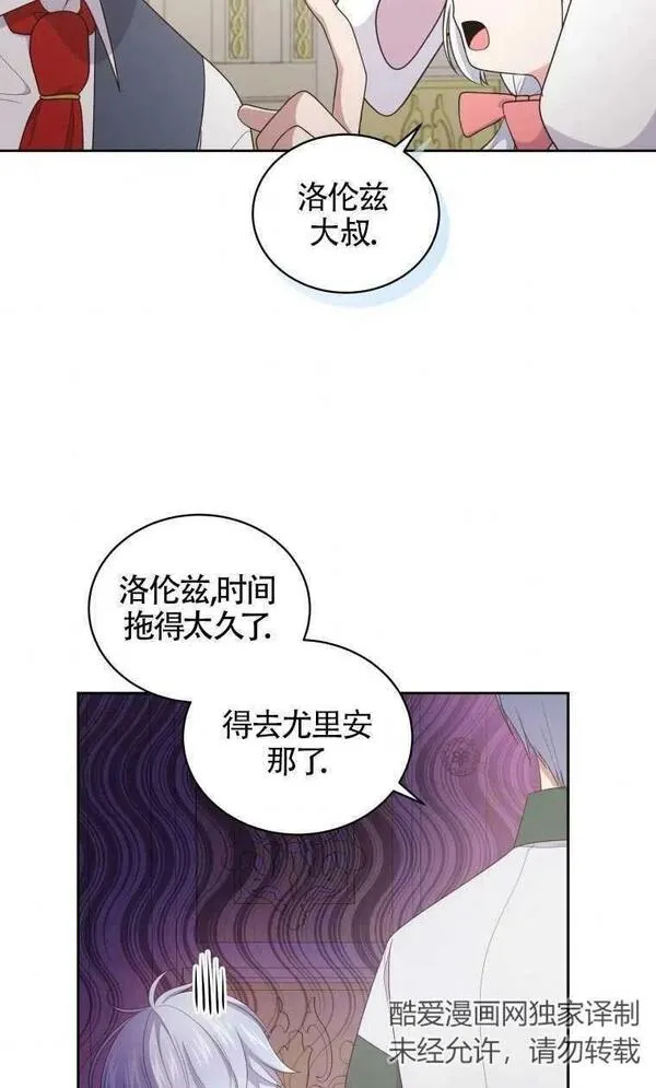 恶棍公爵的宝贝女儿第二季漫画,第21话63图