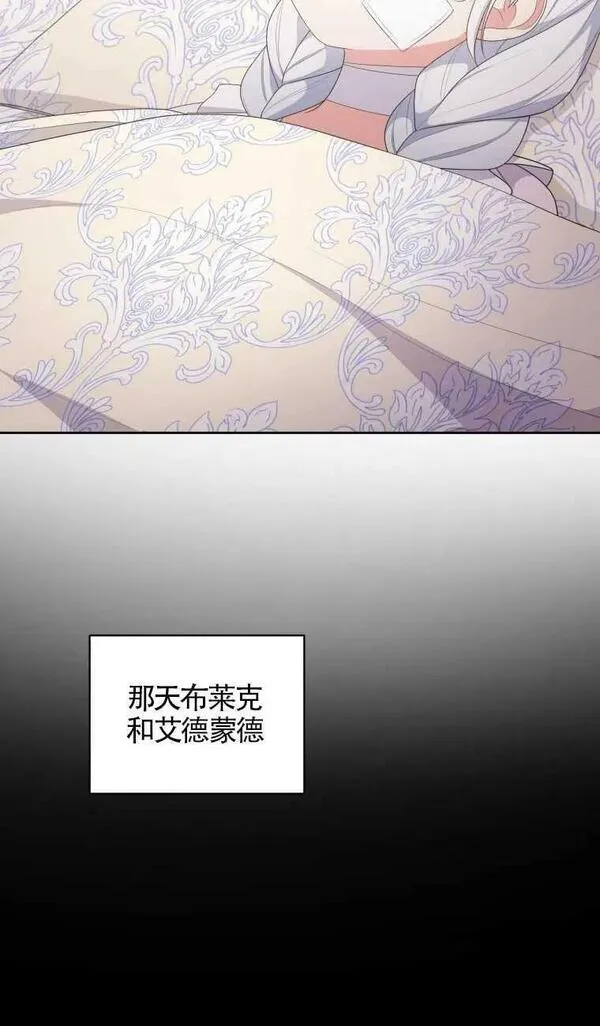 恶棍公爵的宝贝女儿第二季漫画,第21话2图