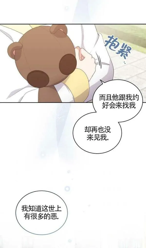 恶棍的宝贝女儿免费观看漫画,第22话72图