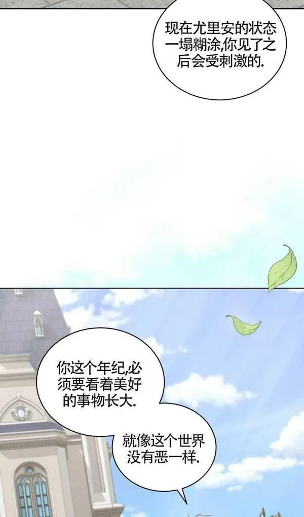 恶棍的宝贝女儿免费观看漫画,第22话68图