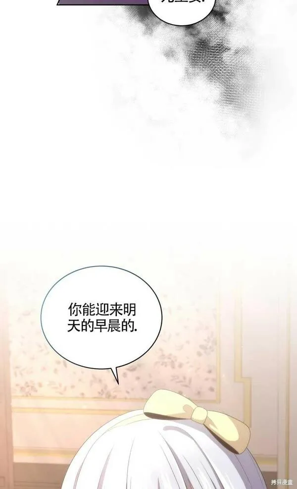 恶棍公爵的宝贝女儿第二季漫画,第23话51图