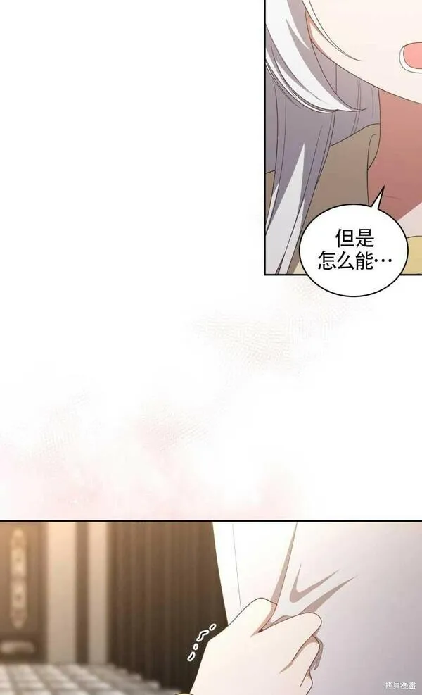 恶棍公爵的宝贝女儿第二季漫画,第23话29图