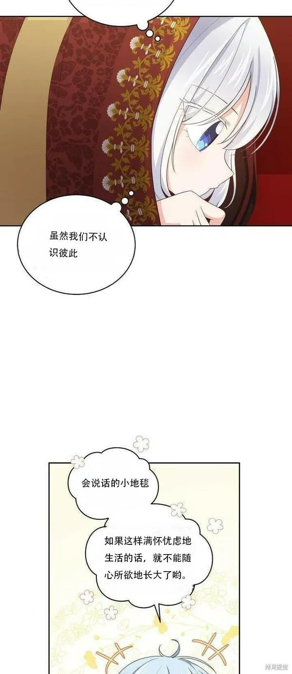 恶棍公爵的宝贝女儿第二季漫画,第24话42图