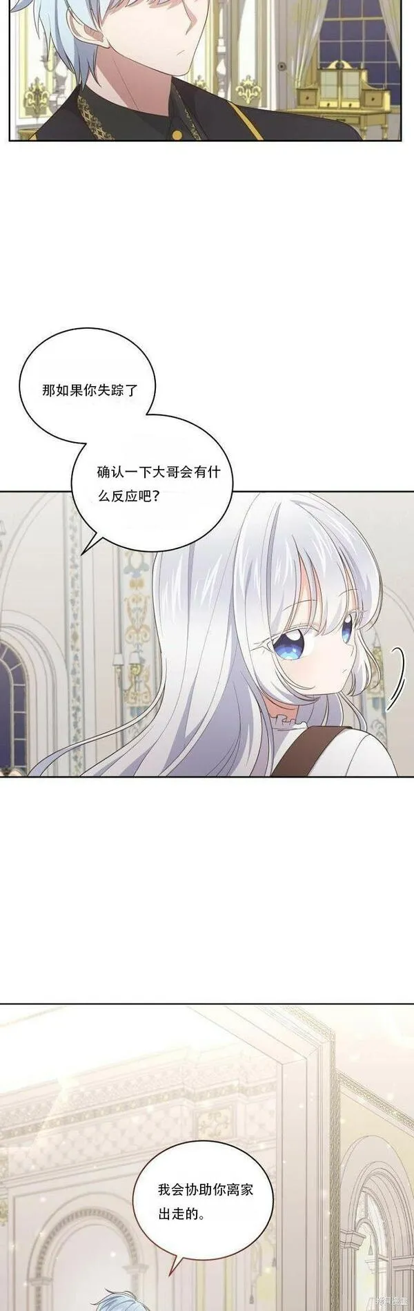 恶棍公爵的宝贝女儿第二季漫画,第24话29图