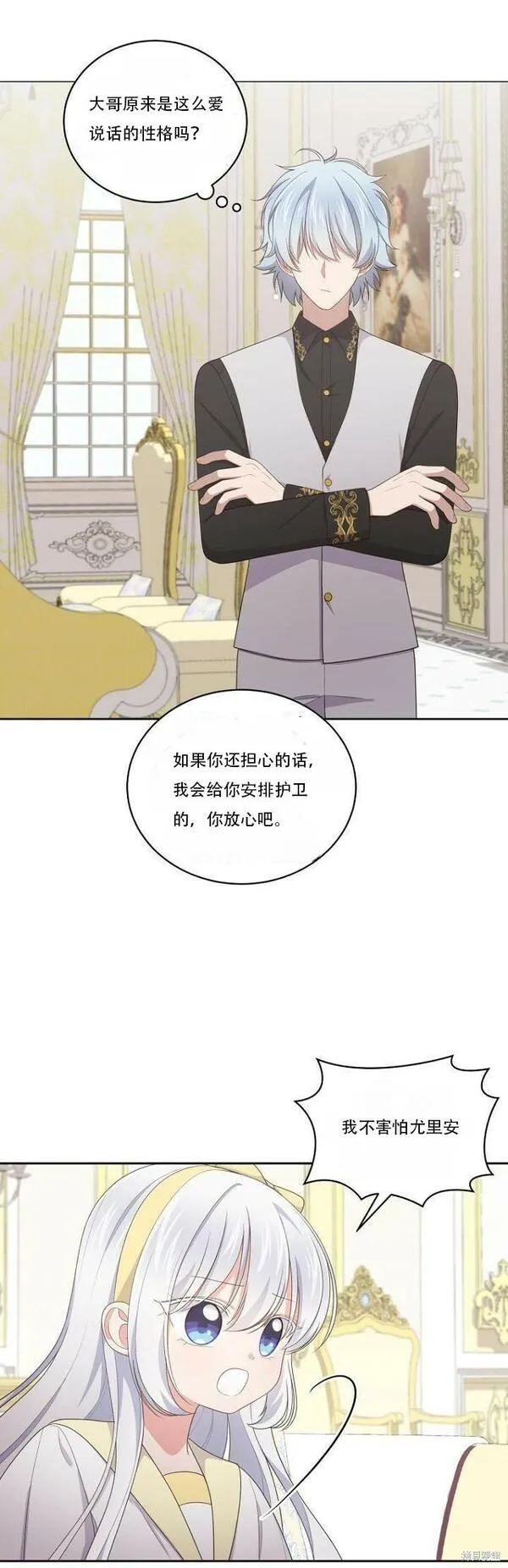 恶棍公爵的宝贝女儿第二季漫画,第24话10图