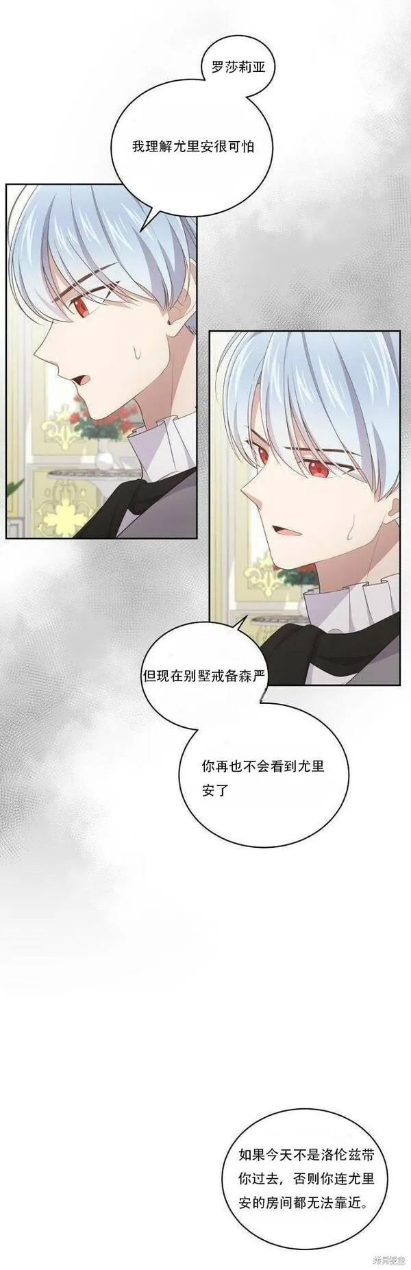 恶棍公爵的宝贝女儿第二季漫画,第24话9图