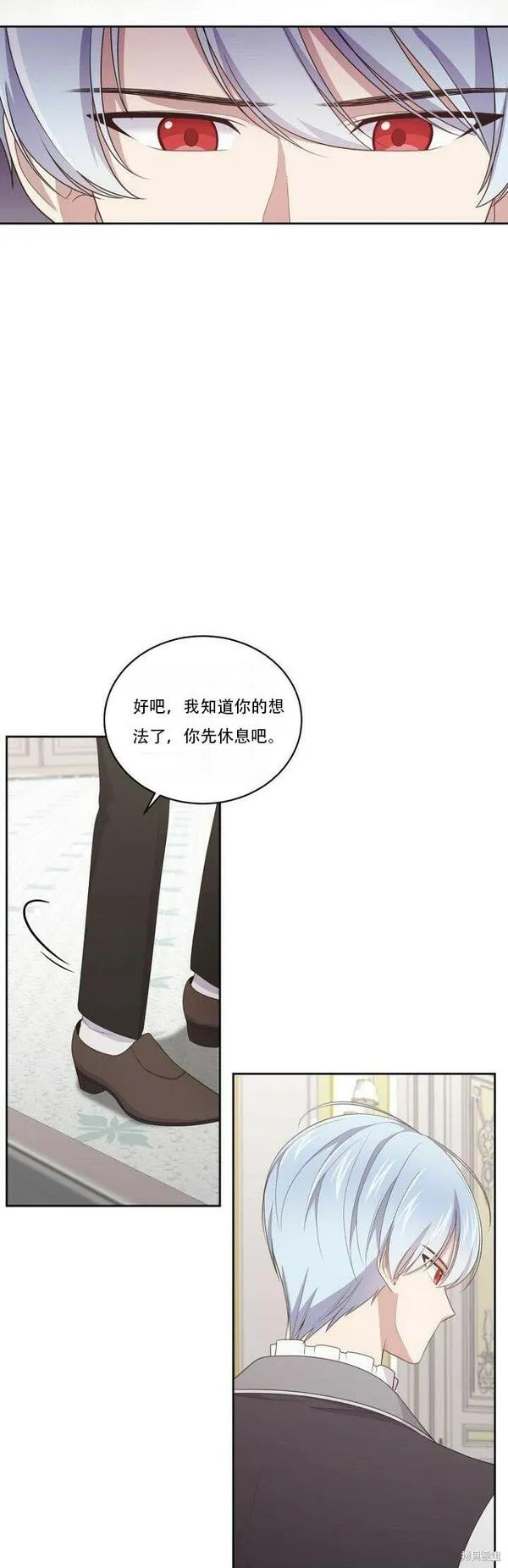 恶棍公爵的宝贝女儿第二季漫画,第24话12图