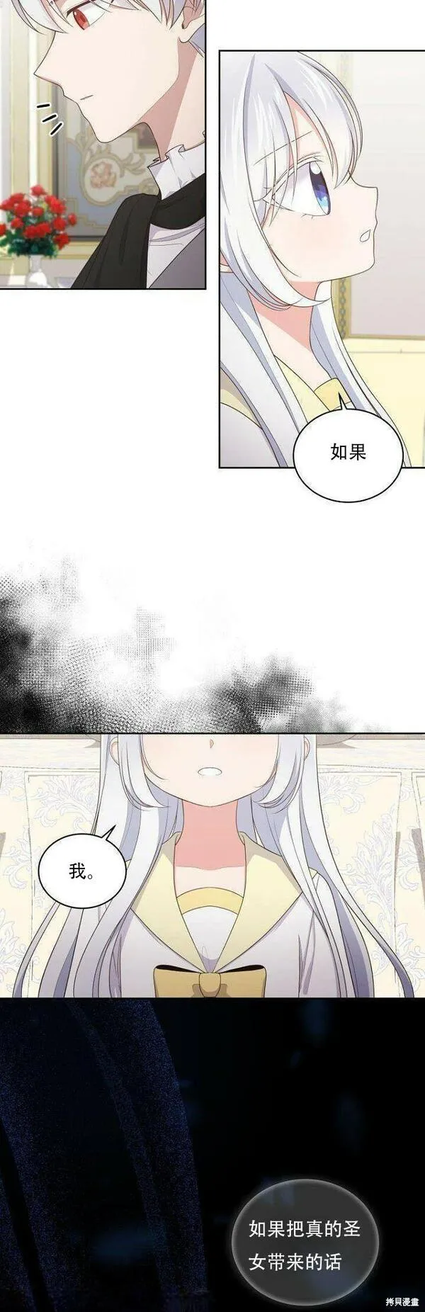 恶棍公爵的宝贝女儿第二季漫画,第24话4图