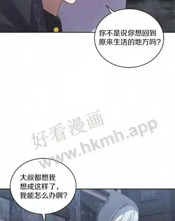 恶棍公爵的宝贝女儿第二季漫画,25.寻找科蒂莉雅74图