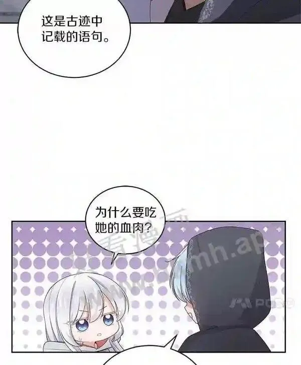 恶棍公爵的宝贝女儿第二季漫画,25.寻找科蒂莉雅55图