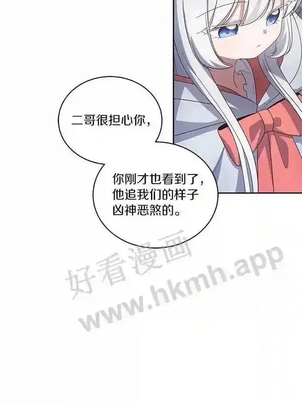 恶棍公爵的宝贝女儿第二季漫画,25.寻找科蒂莉雅47图