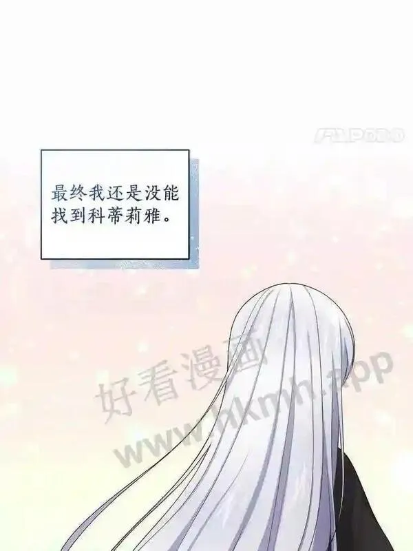 恶棍公爵的宝贝女儿第二季漫画,25.寻找科蒂莉雅76图