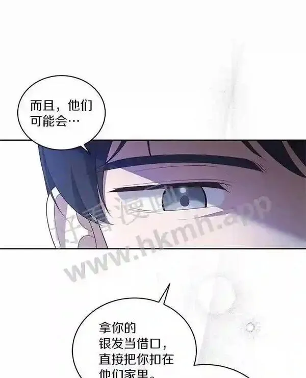 恶棍公爵的宝贝女儿第二季漫画,26.兰佩兹城堡47图