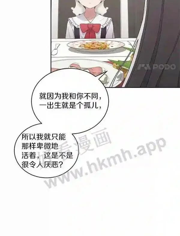 恶棍公爵的宝贝女儿第二季漫画,27.受到嘲讽29图