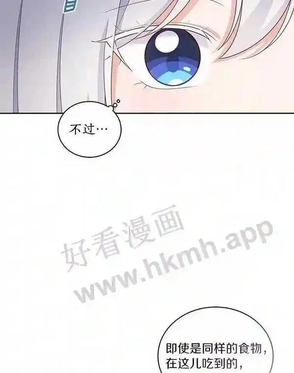 恶棍公爵的宝贝女儿第二季漫画,27.受到嘲讽7图