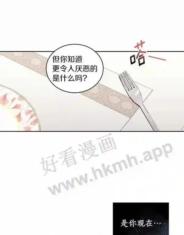 恶棍公爵的宝贝女儿第二季漫画,27.受到嘲讽30图