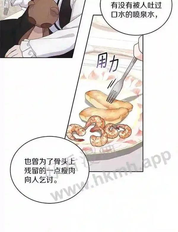 恶棍公爵的宝贝女儿第二季漫画,27.受到嘲讽27图