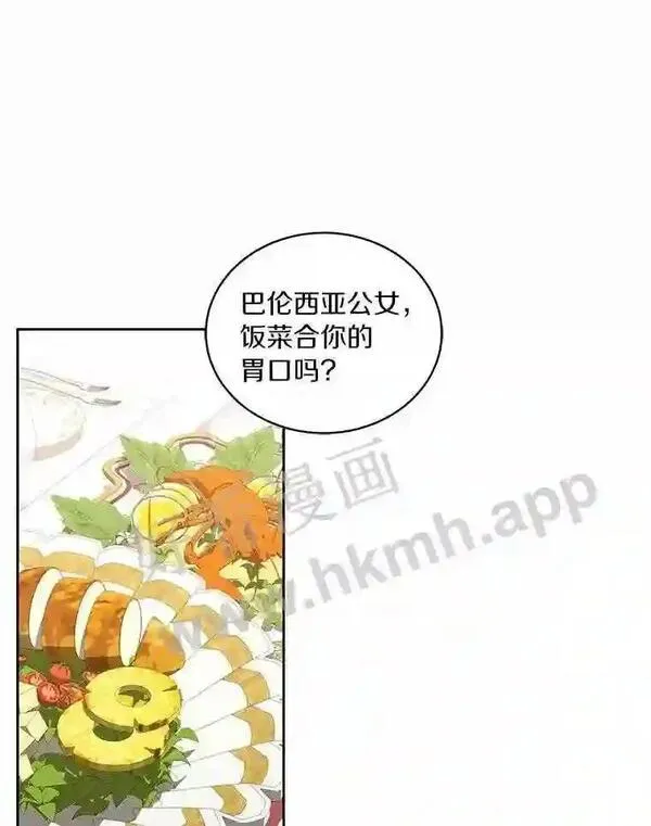 恶棍公爵的宝贝女儿第二季漫画,27.受到嘲讽3图