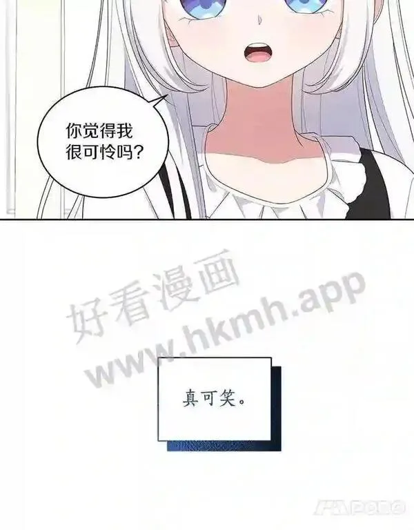 恶棍公爵的宝贝女儿第二季漫画,27.受到嘲讽35图