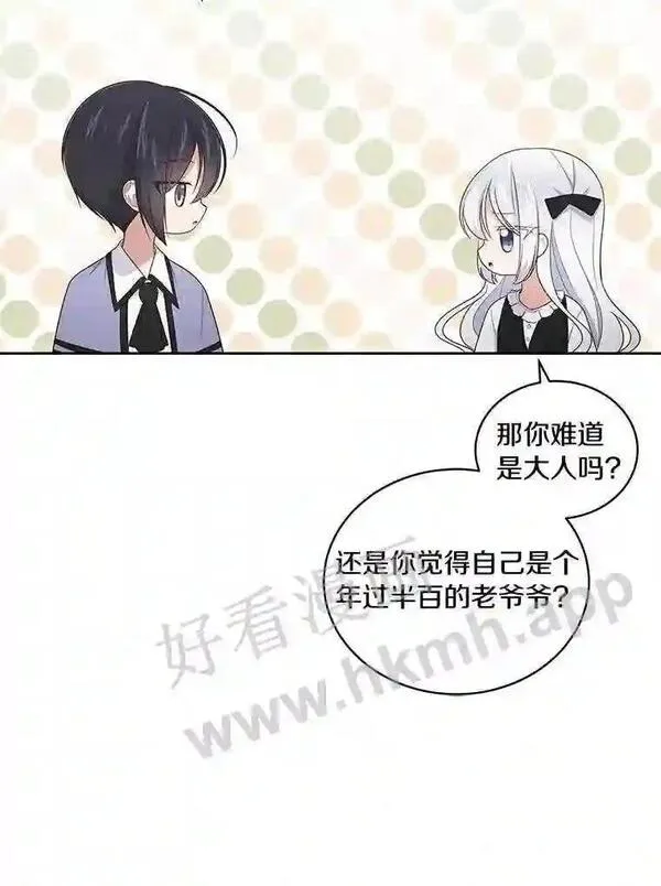 恶棍公爵的宝贝女儿第二季漫画,27.受到嘲讽65图