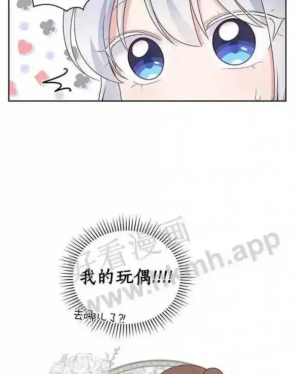 恶棍公爵的宝贝女儿第二季漫画,27.受到嘲讽80图