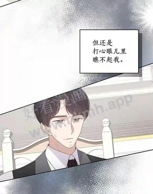 恶棍公爵的宝贝女儿第二季漫画,27.受到嘲讽37图