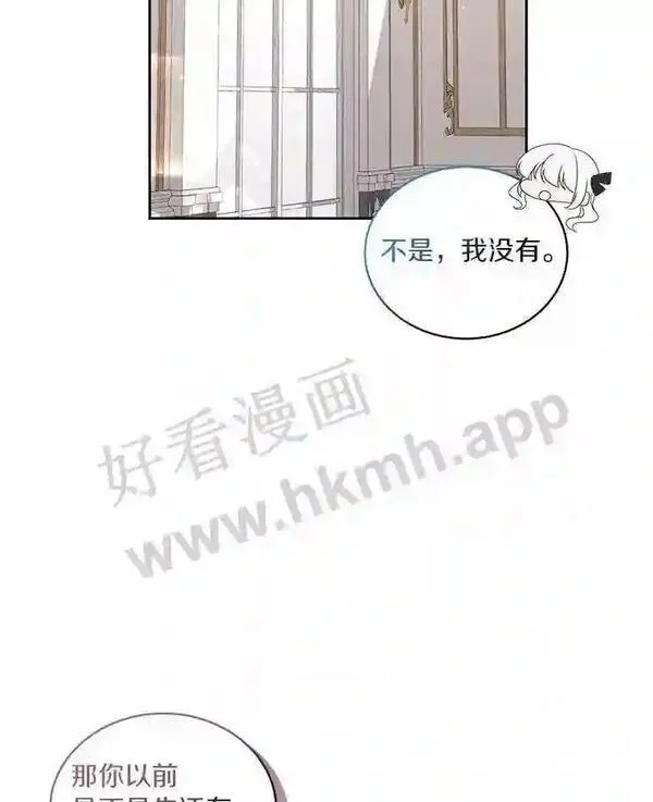 恶棍公爵的宝贝女儿第二季漫画,27.受到嘲讽17图