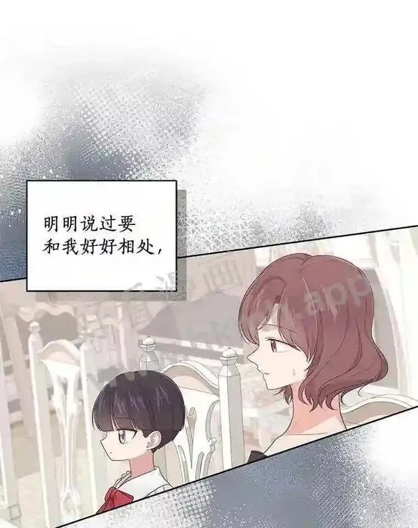 恶棍公爵的宝贝女儿第二季漫画,27.受到嘲讽36图