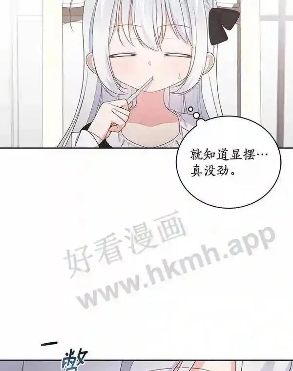 恶棍公爵的宝贝女儿第二季漫画,27.受到嘲讽6图