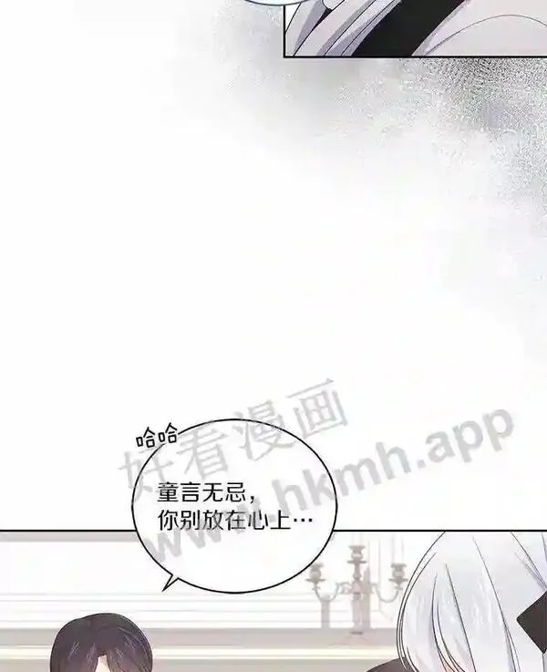 恶棍公爵的宝贝女儿第二季漫画,27.受到嘲讽21图