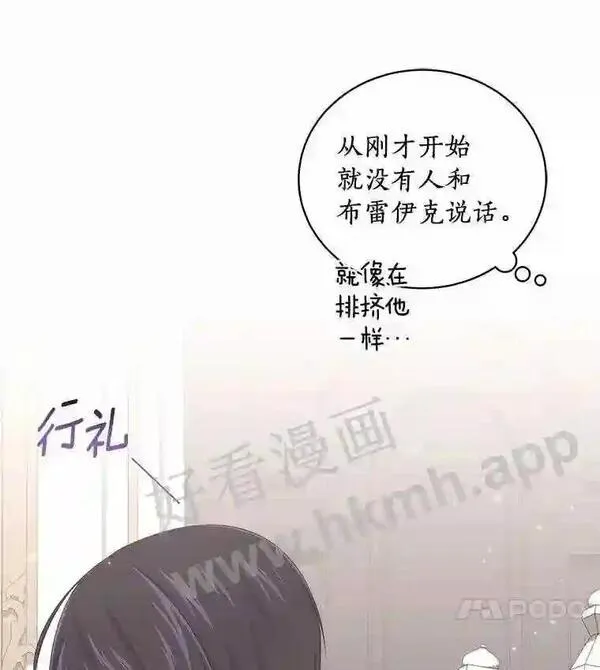 恶棍公爵的宝贝女儿第二季漫画,27.受到嘲讽11图