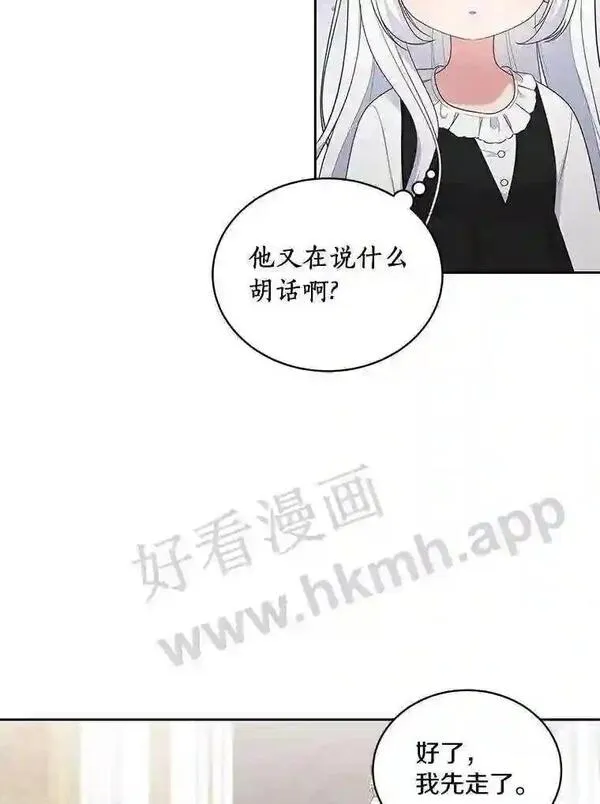 恶棍公爵的宝贝女儿第二季漫画,27.受到嘲讽67图