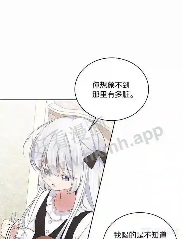 恶棍公爵的宝贝女儿第二季漫画,27.受到嘲讽26图